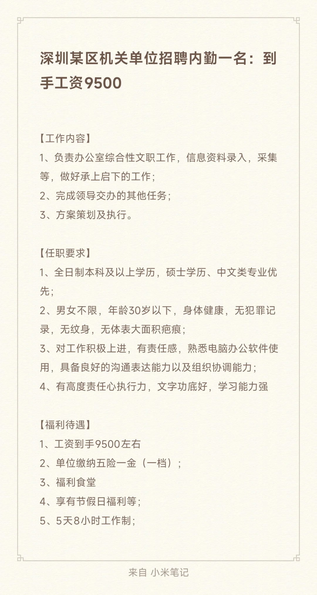 广东地区可内推岗
