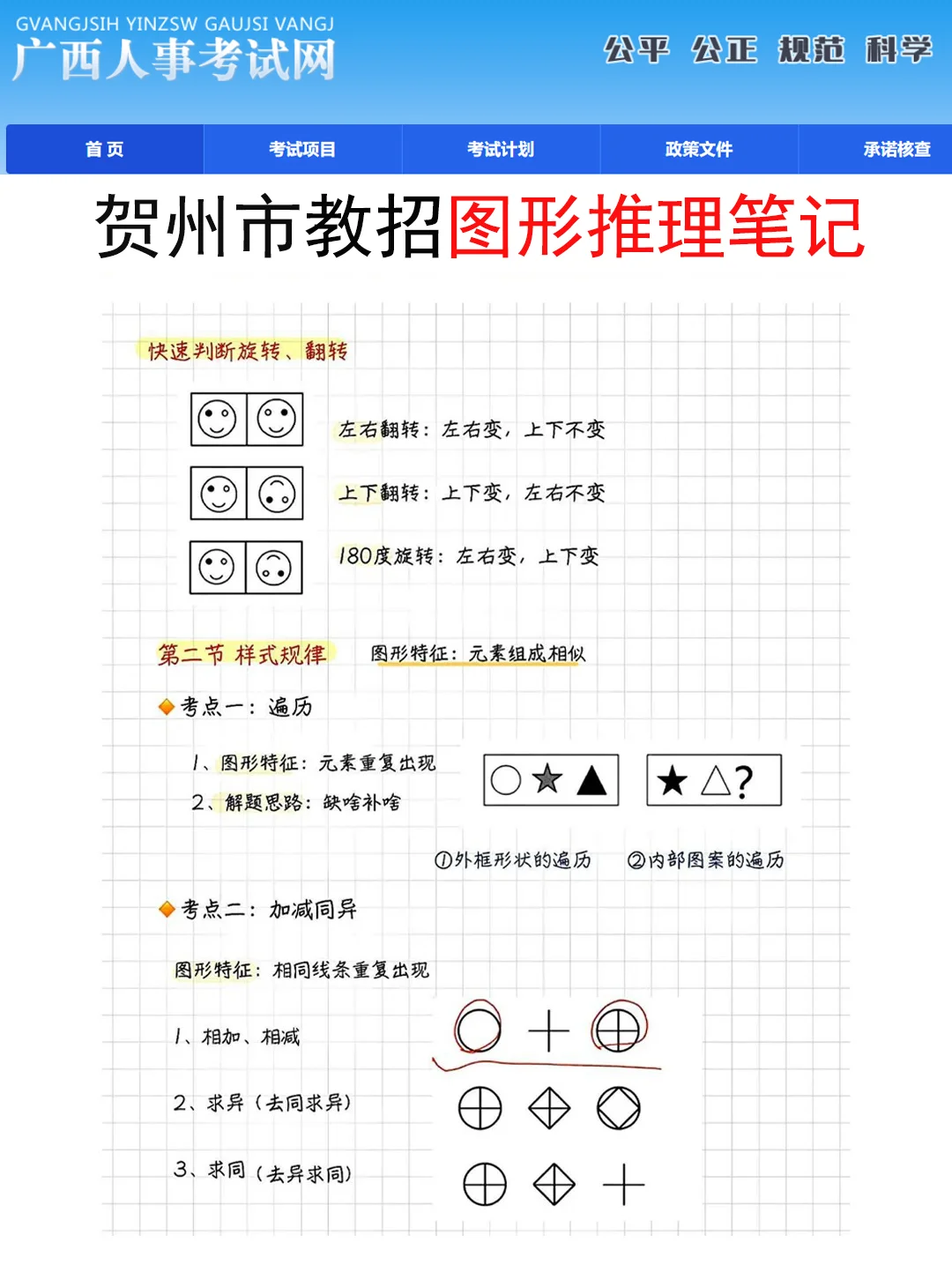 恶心s了！10.25广西贺州市教招临时新增通知