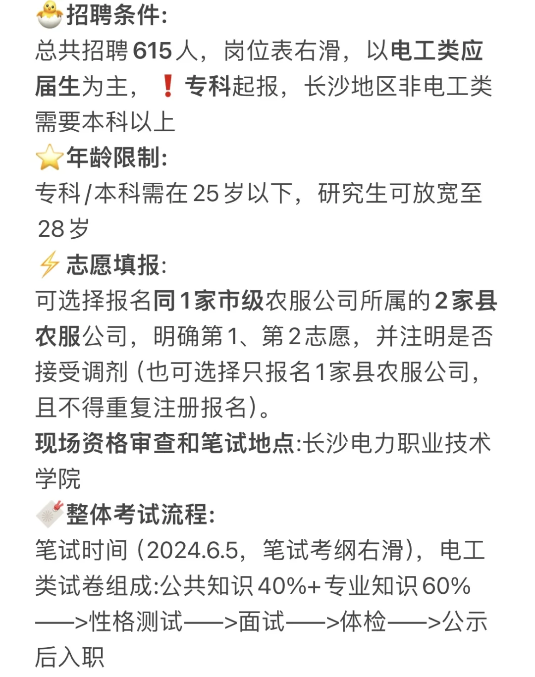 全国农电大揭秘:湖南农电！！！