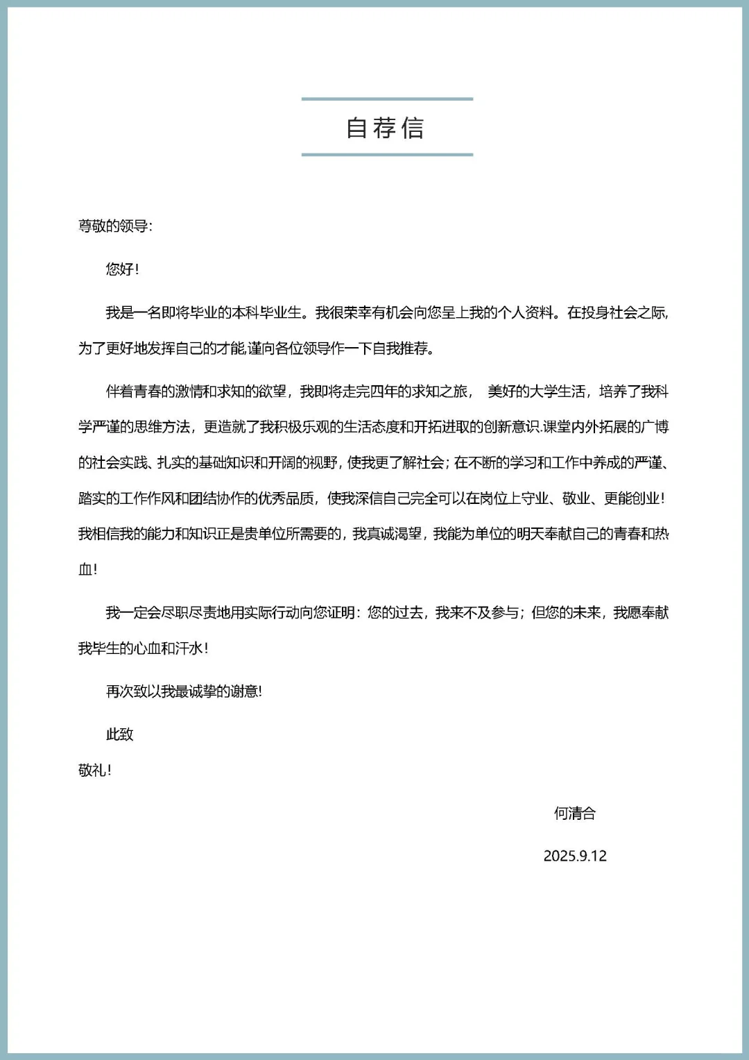 材料研发工程师大学生应届求职简历模板分享