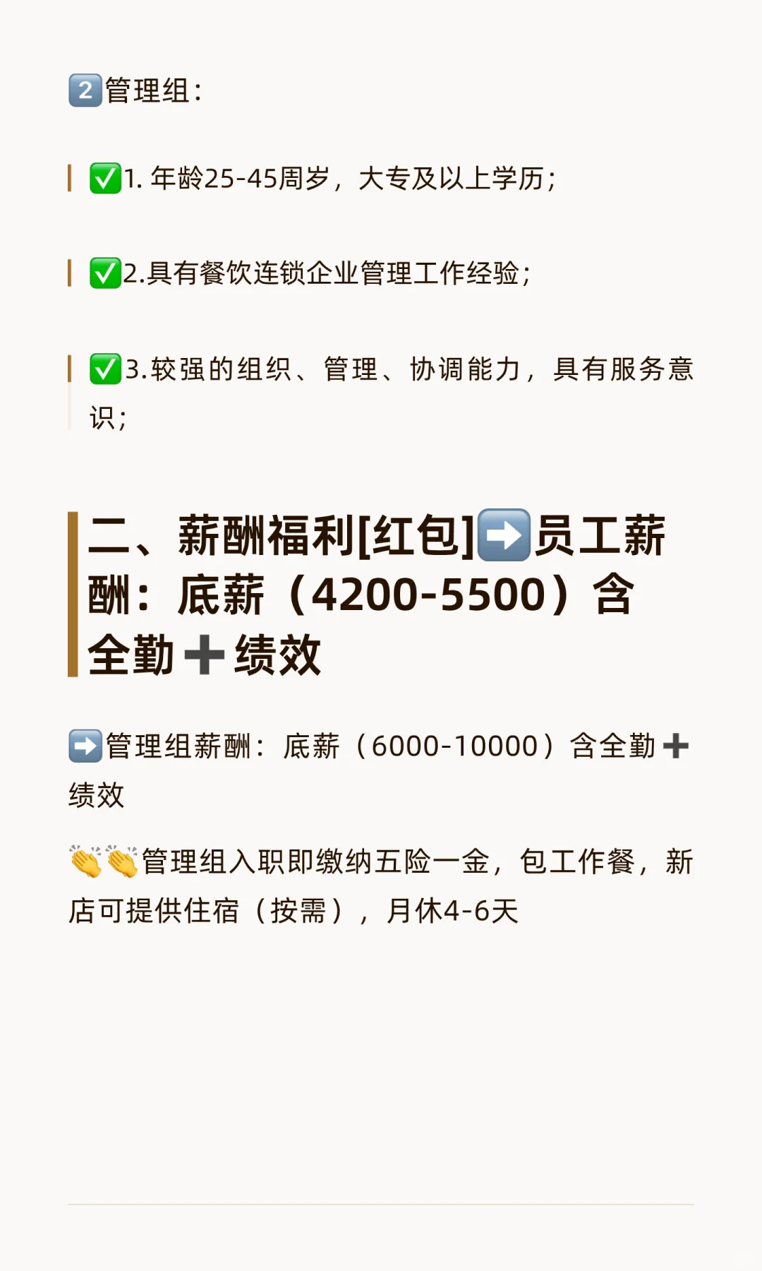 招募招募！管理组以及数名员工持续招募中🍕