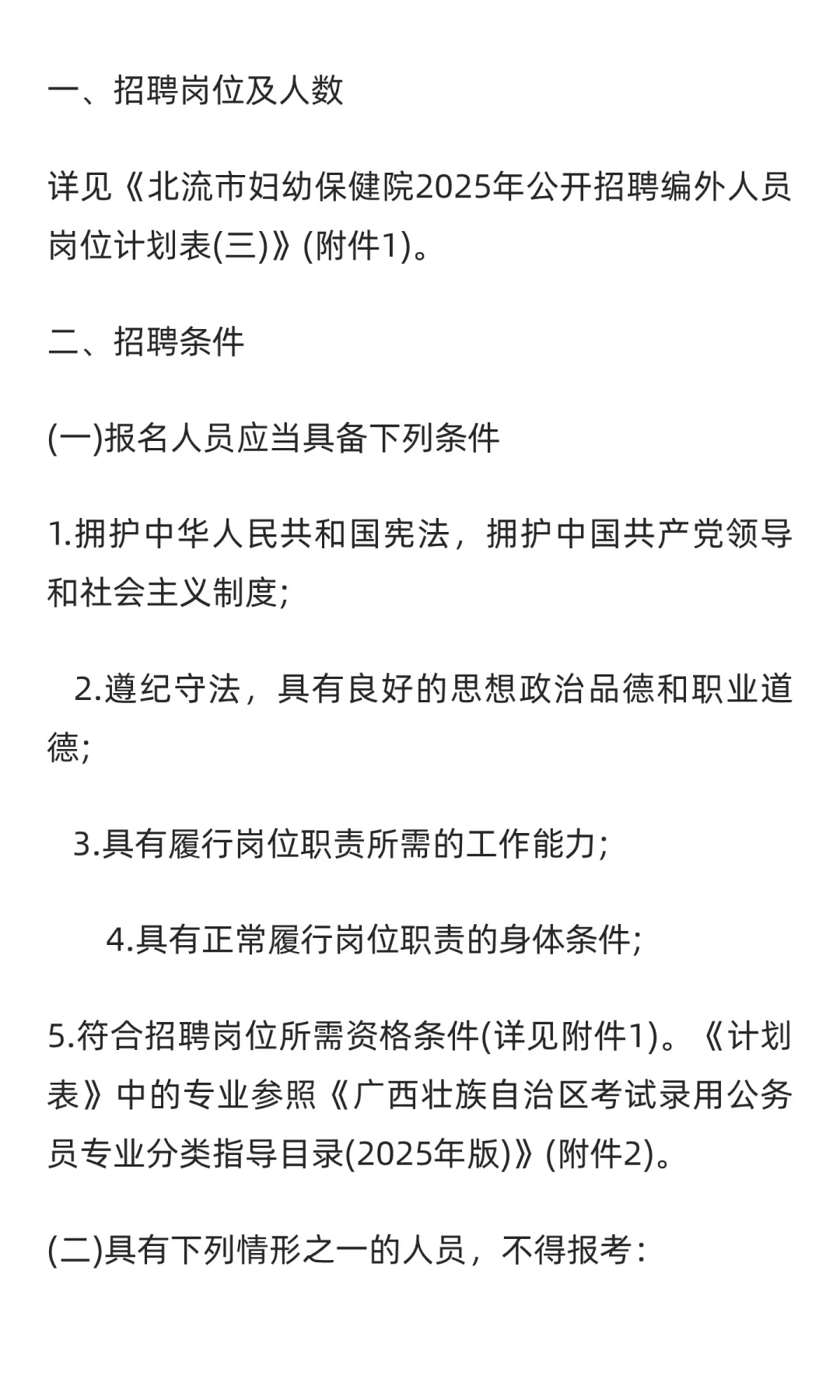 2025广西玉林市北流市妇幼保健院招聘编外人