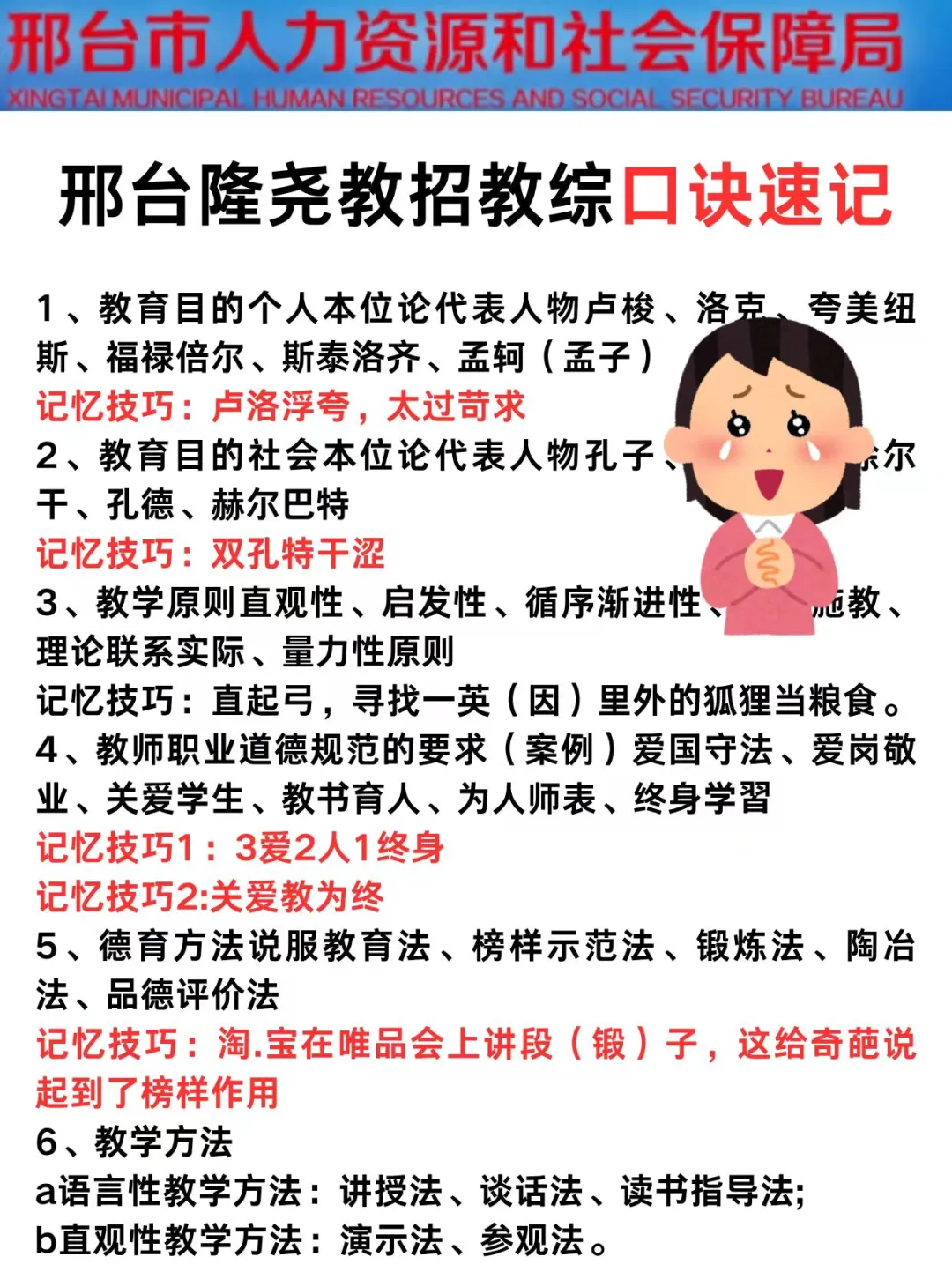 25邢台隆尧教师招聘，五次经历能救一个是一