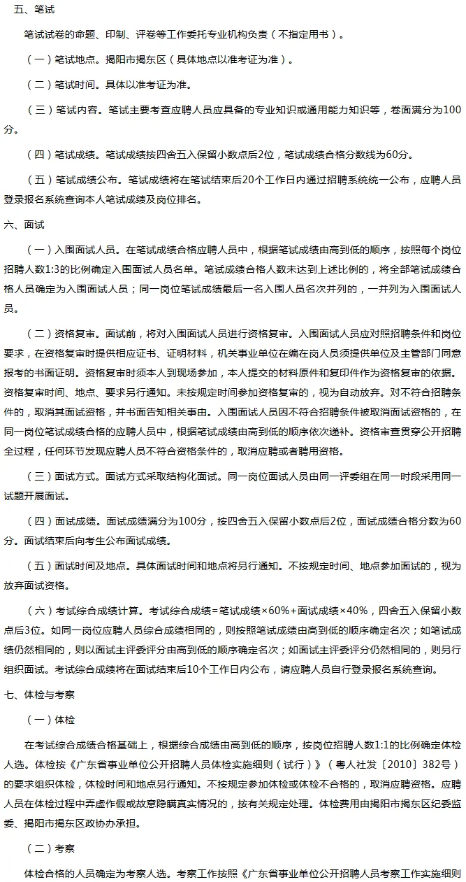 揭阳市揭东区纪委监委事业单位招聘17人
