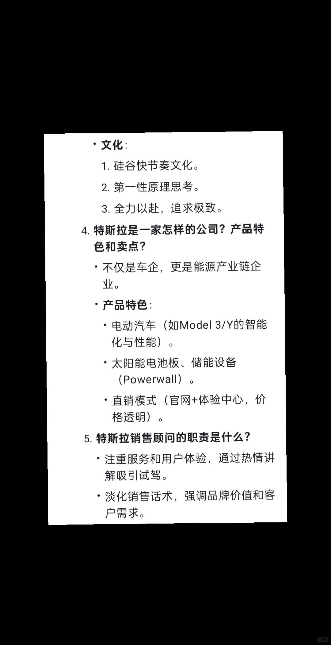 恭喜你从特斯拉内推成功入职