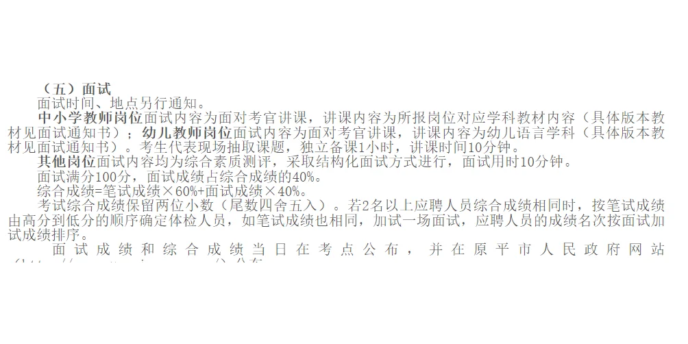 山西忻州原平市部分事业单位招聘146人！