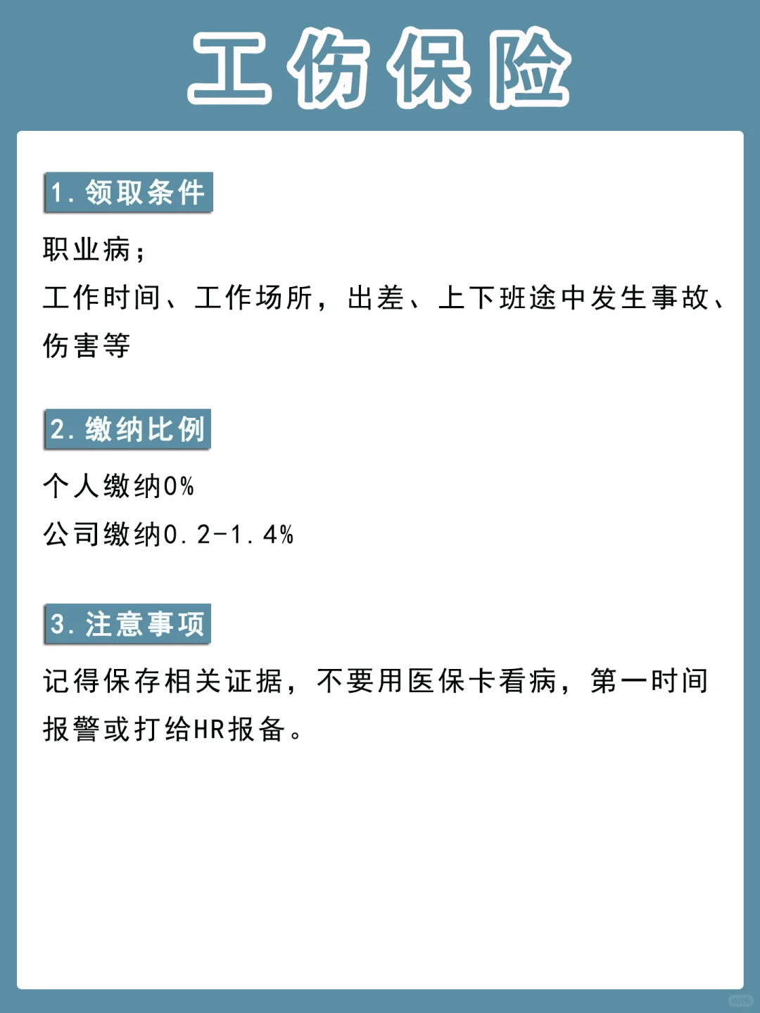 女性｜五险一金作用｜社保知识了解