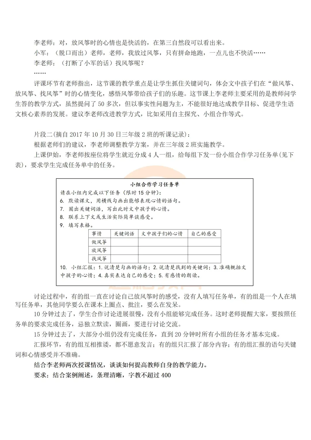 10.25事业单位综应D类案例分析题怎么出？