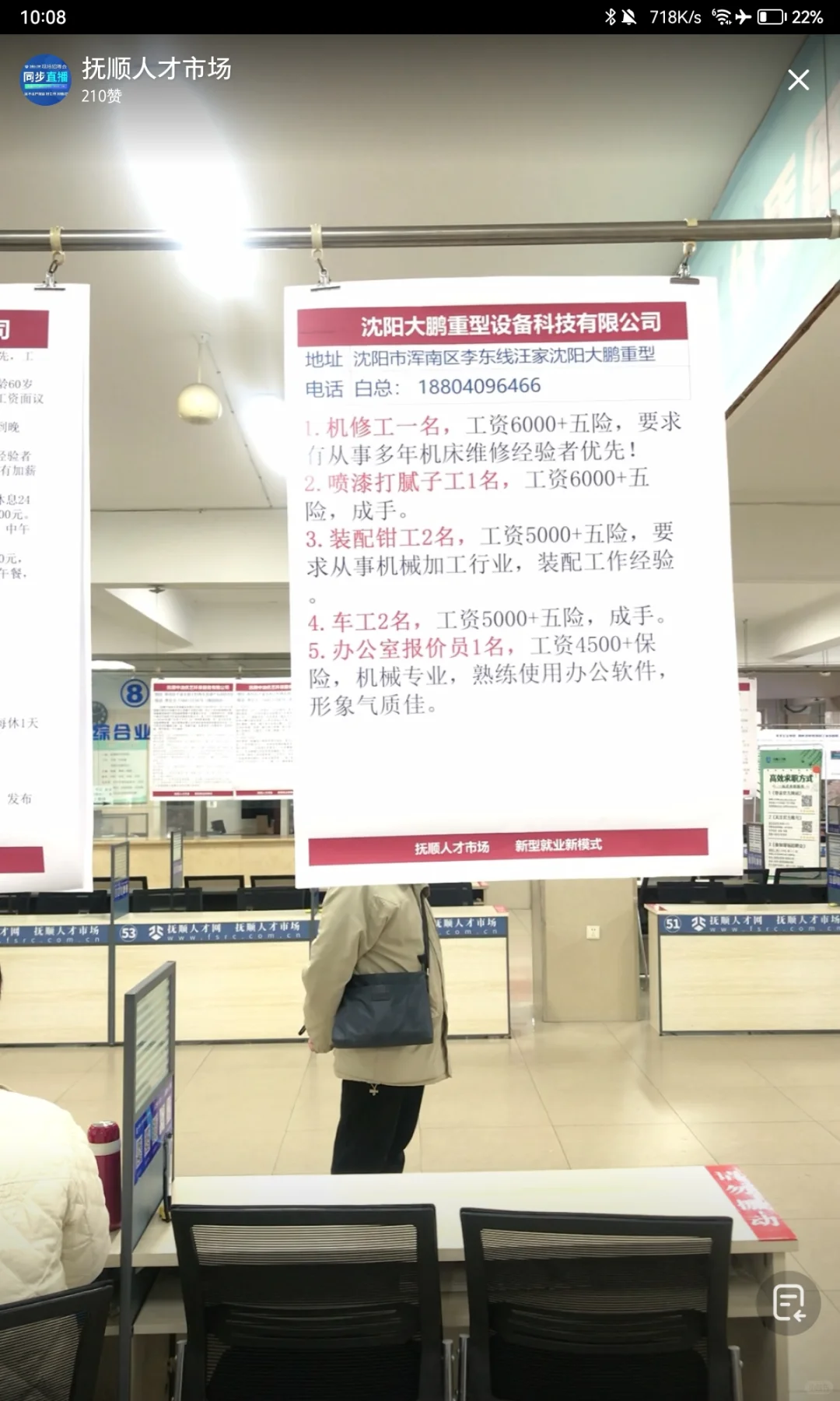 4/12 抚顺人才市场招聘会