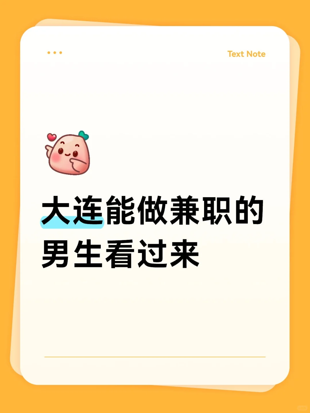 大连能做兼职的男生看过来
