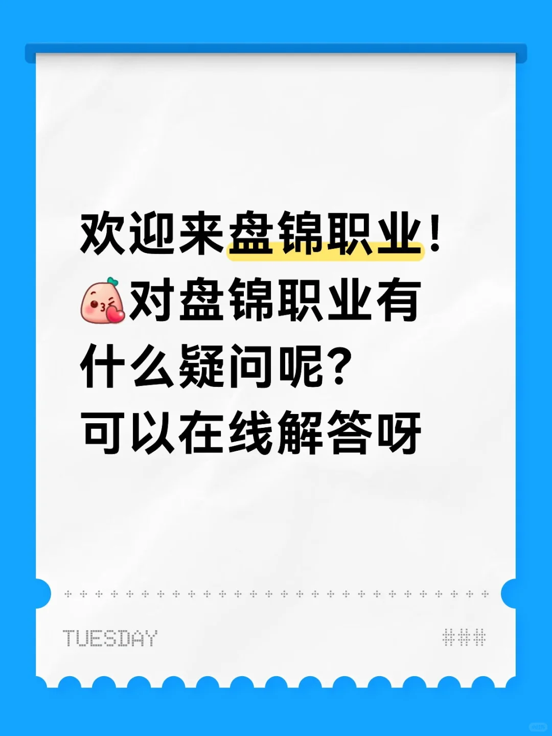 欢迎来到盘职院