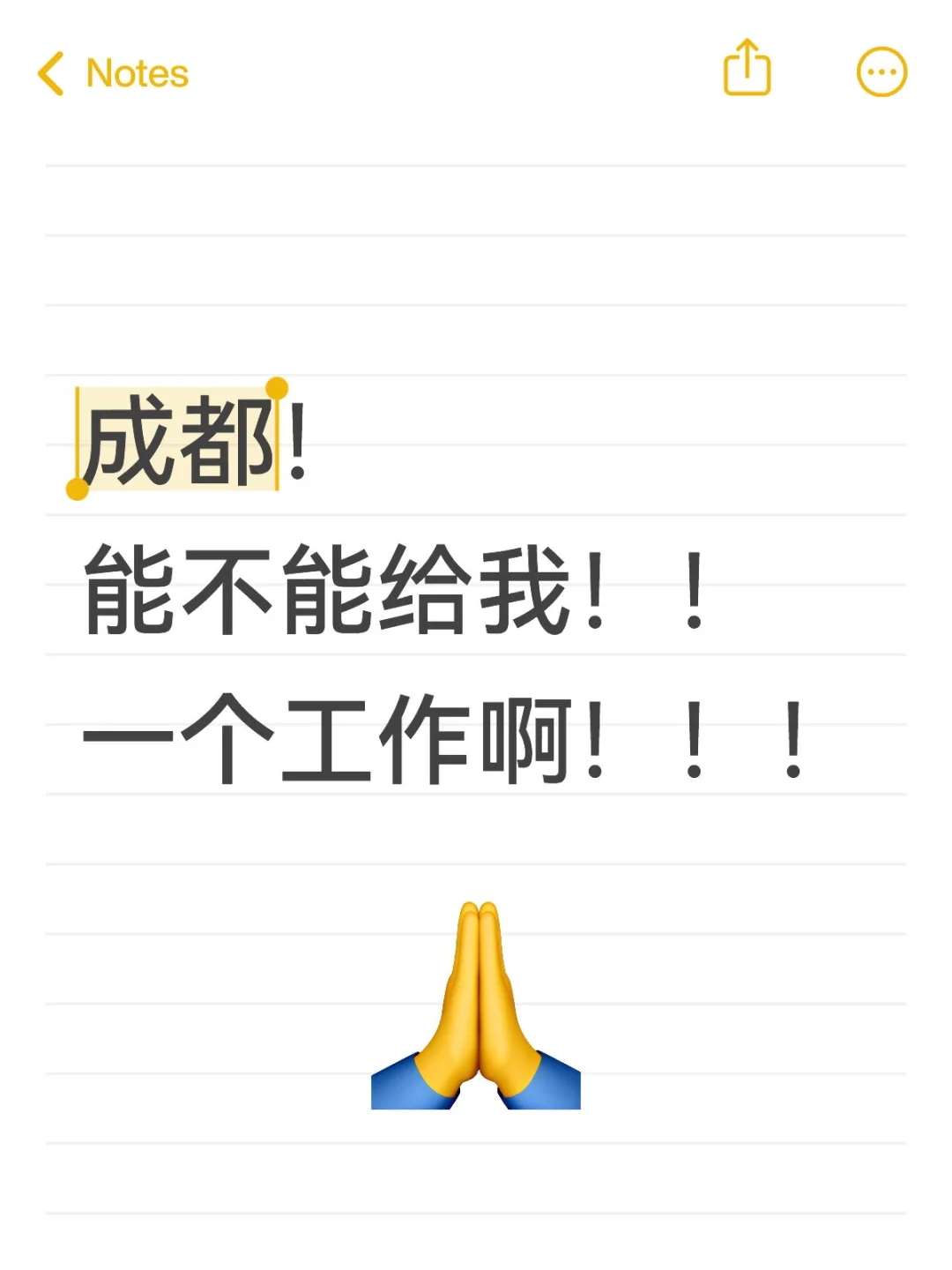 到底怎样才能在成都找到工作啊