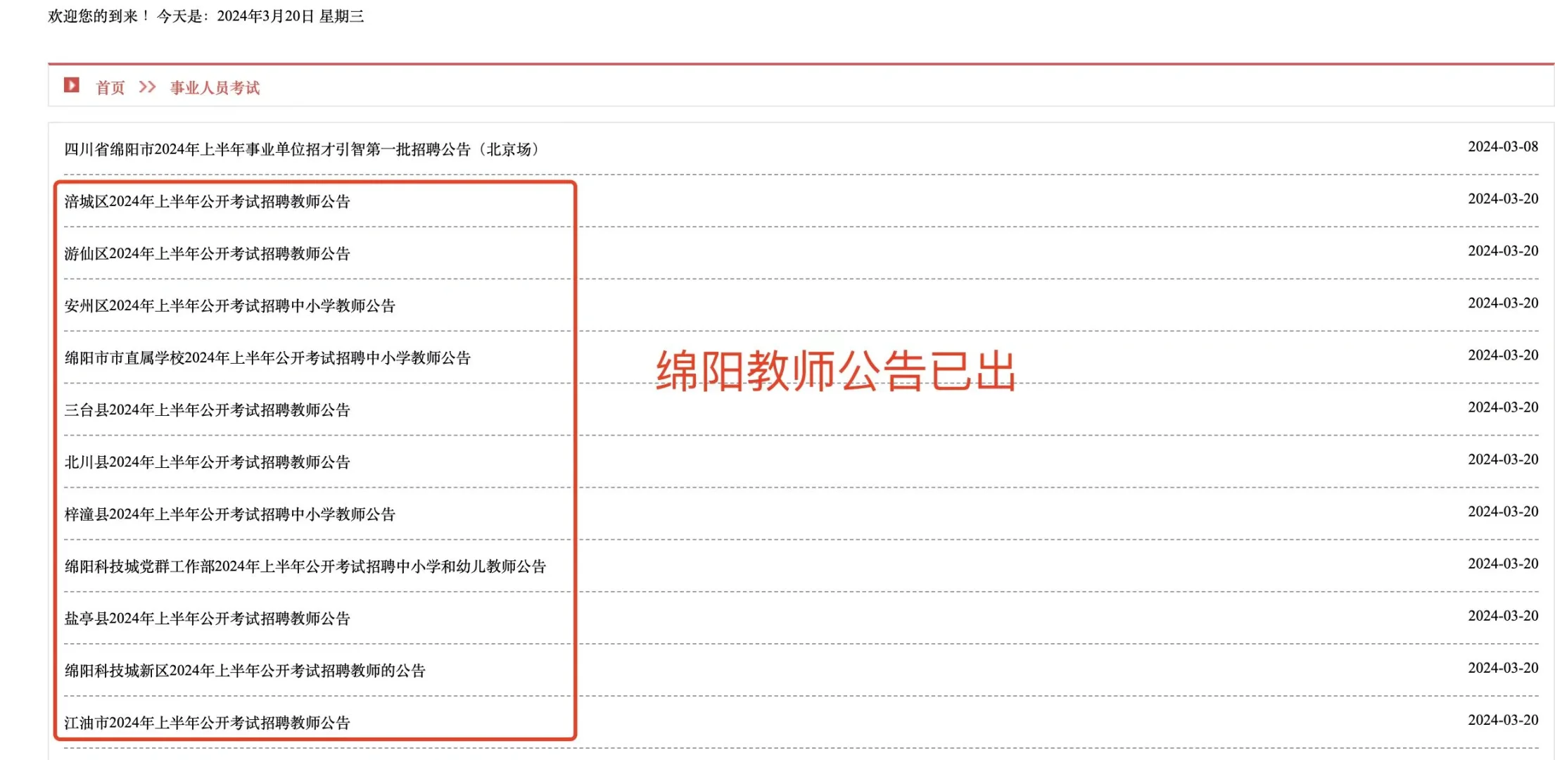 绵阳教师招聘 528 人