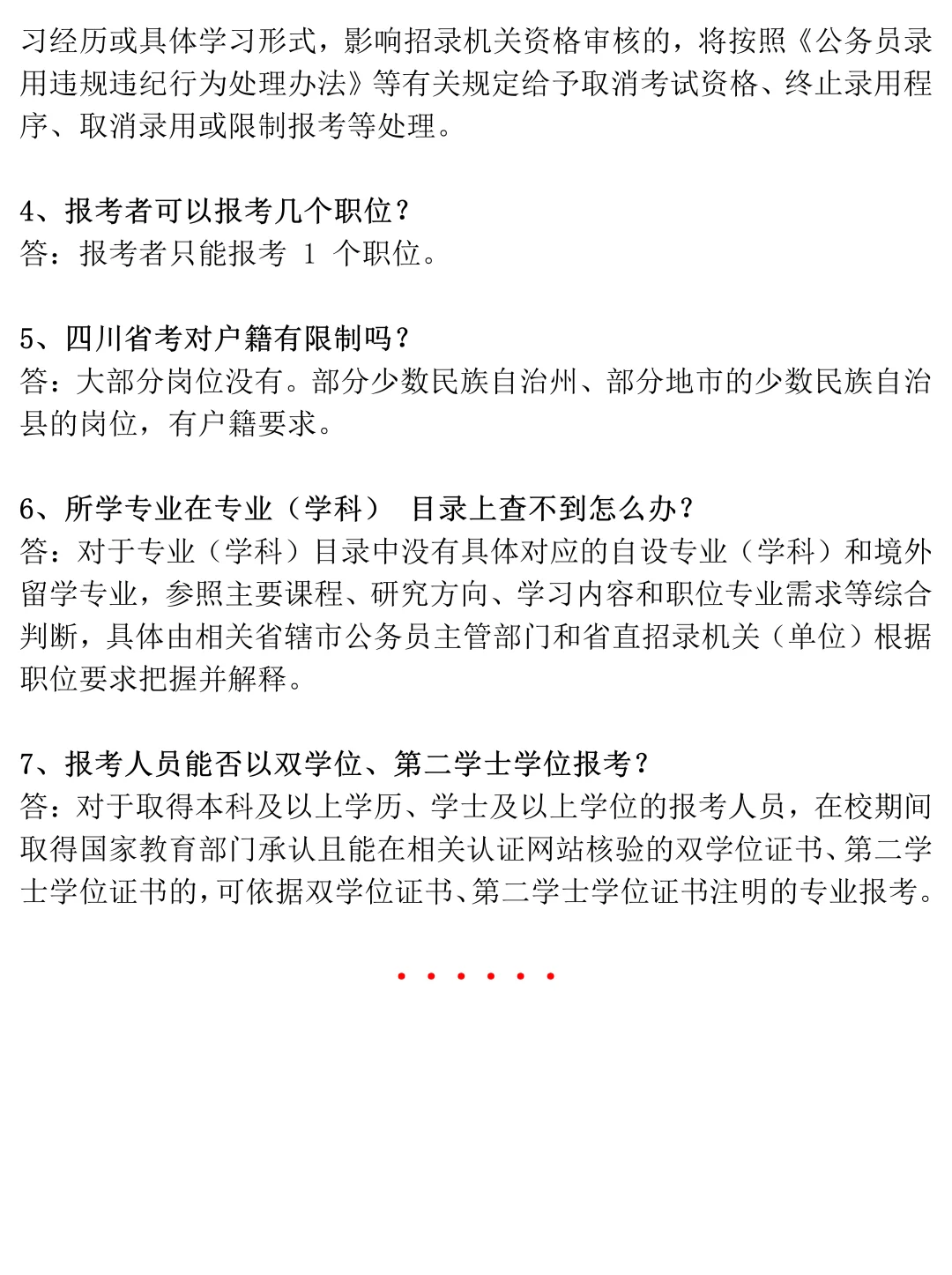 2026年四川省考时间已定！