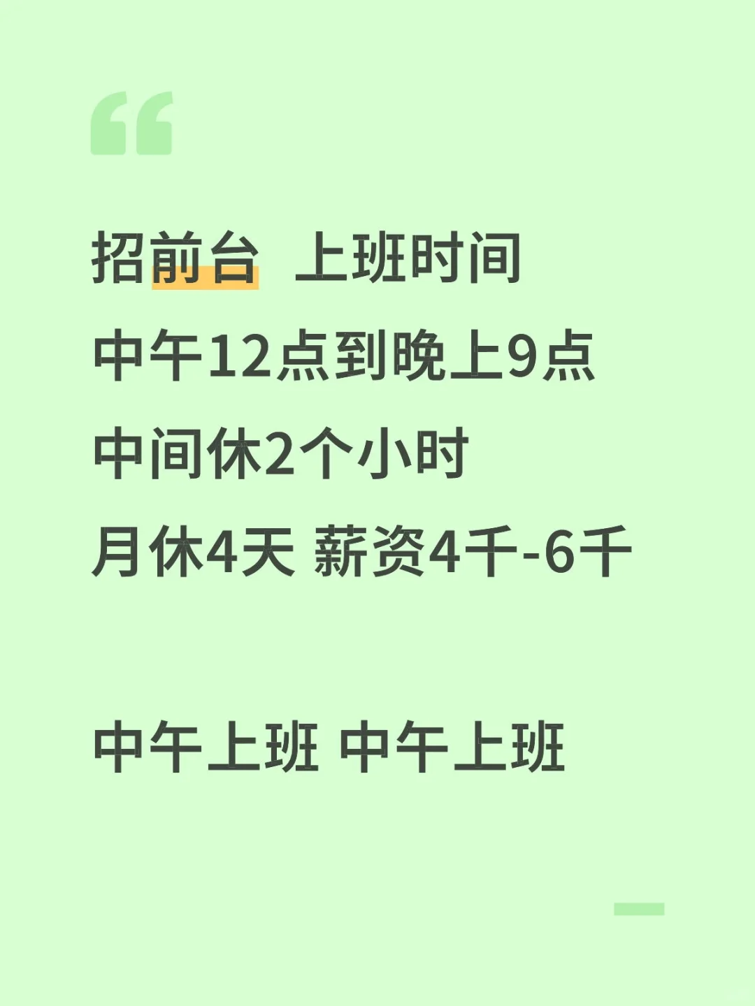 南宁招前台