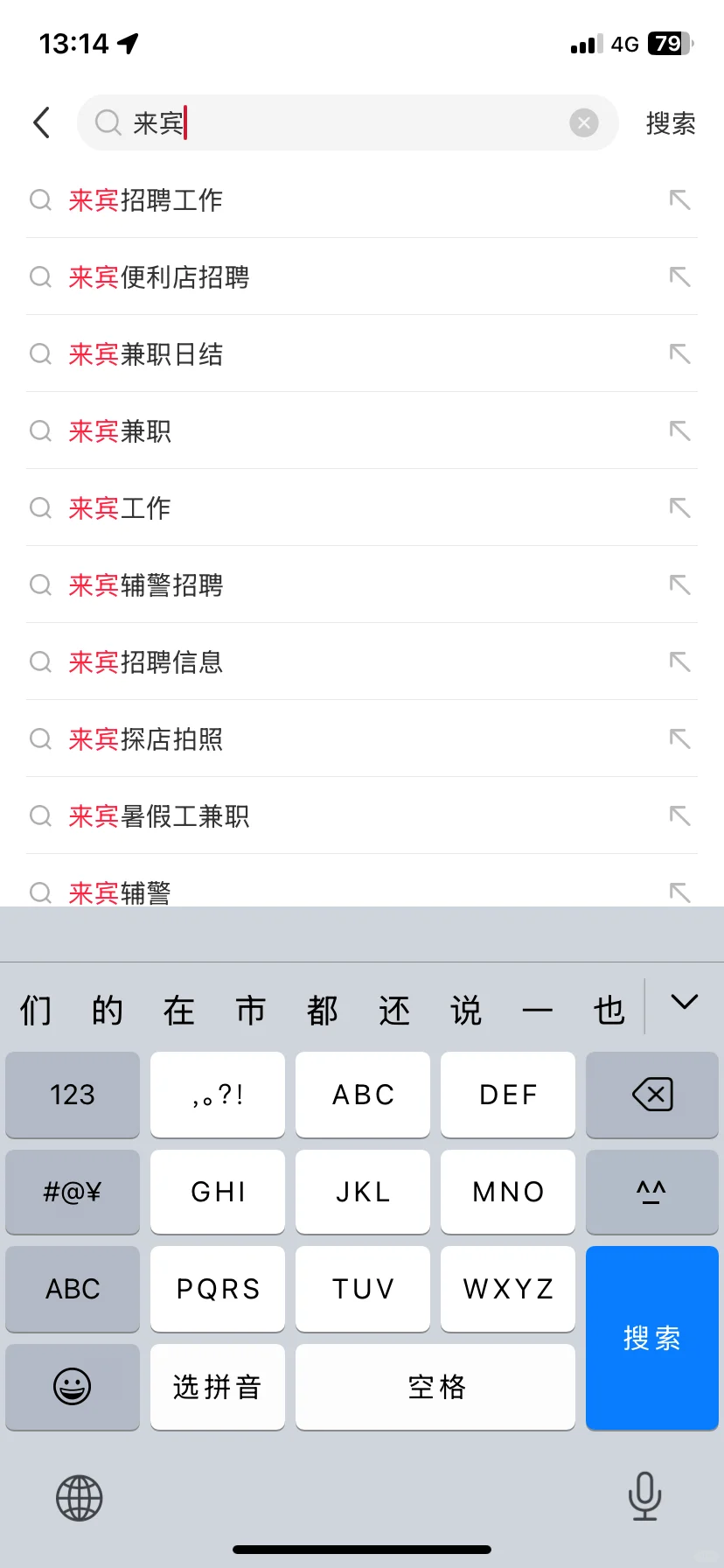 来宾找工作