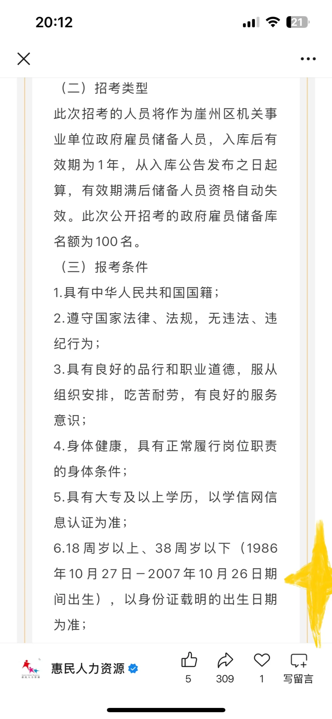 三亚事业单位招聘分享给大家