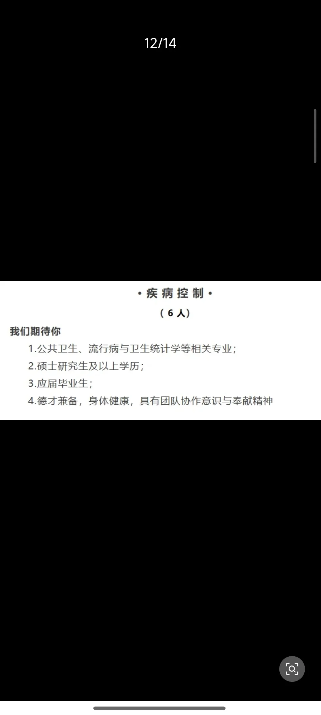 公卫招聘分享——2025.10.24