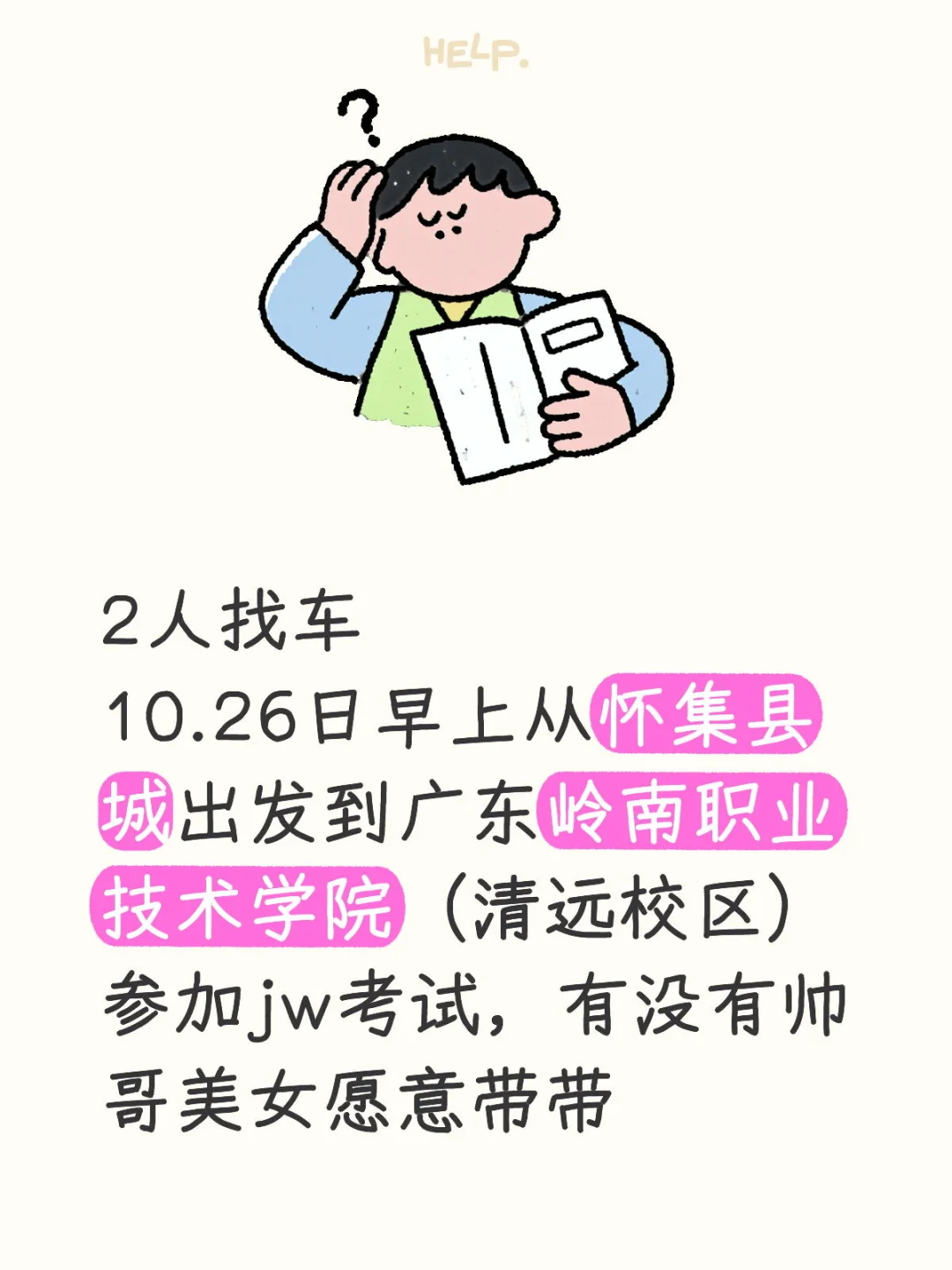 清远市jw考试
