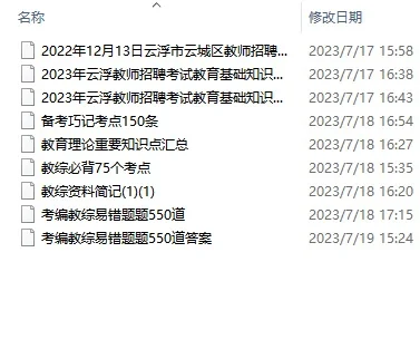 云浮市云城区教师招聘100人！资料分享