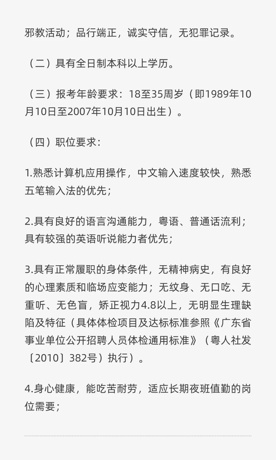 广州市招聘辅警