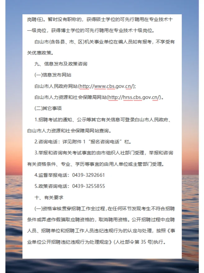 2024年白山市市直事业单位公开招聘工作人员