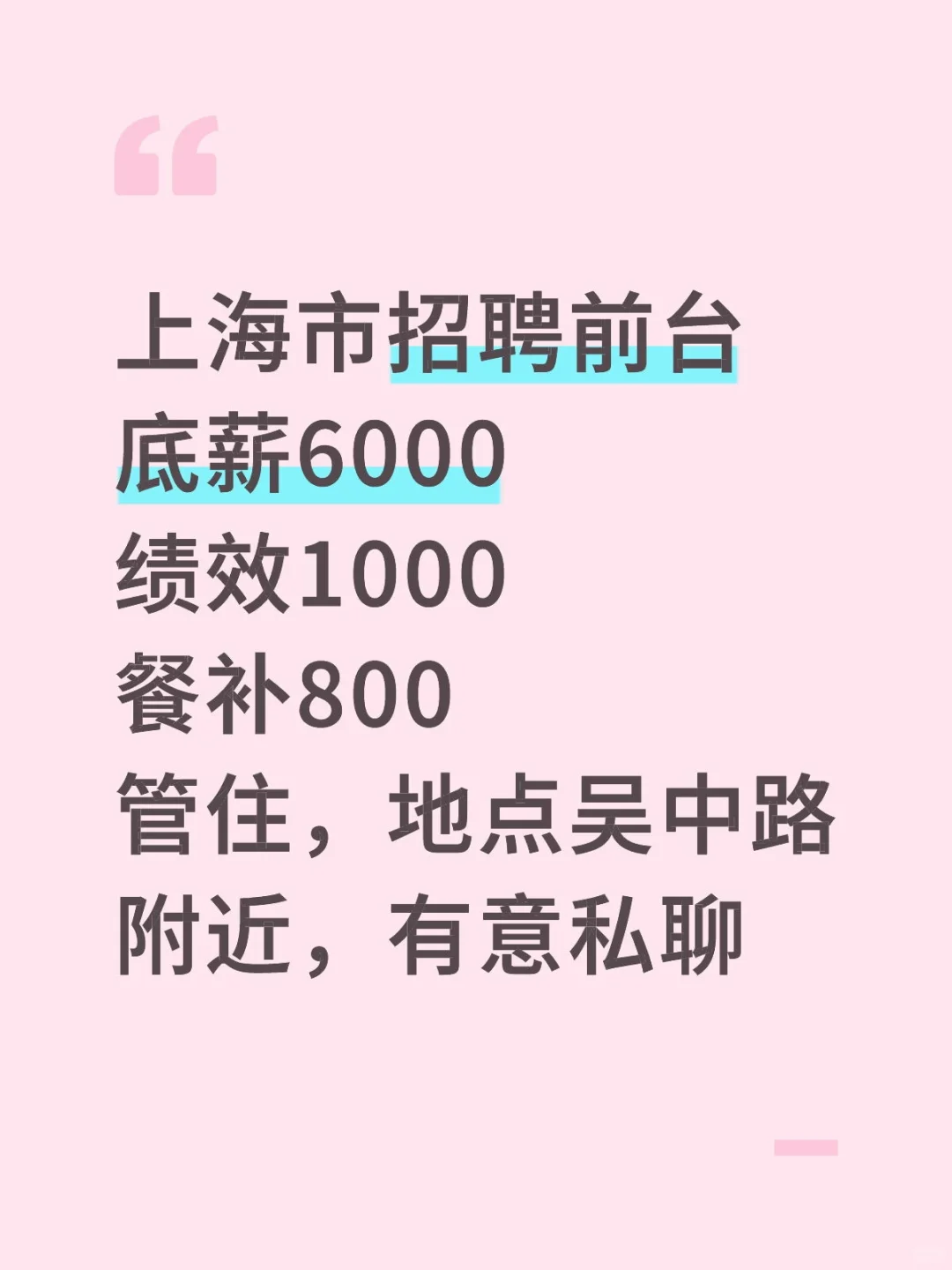 找工作的女生看过来