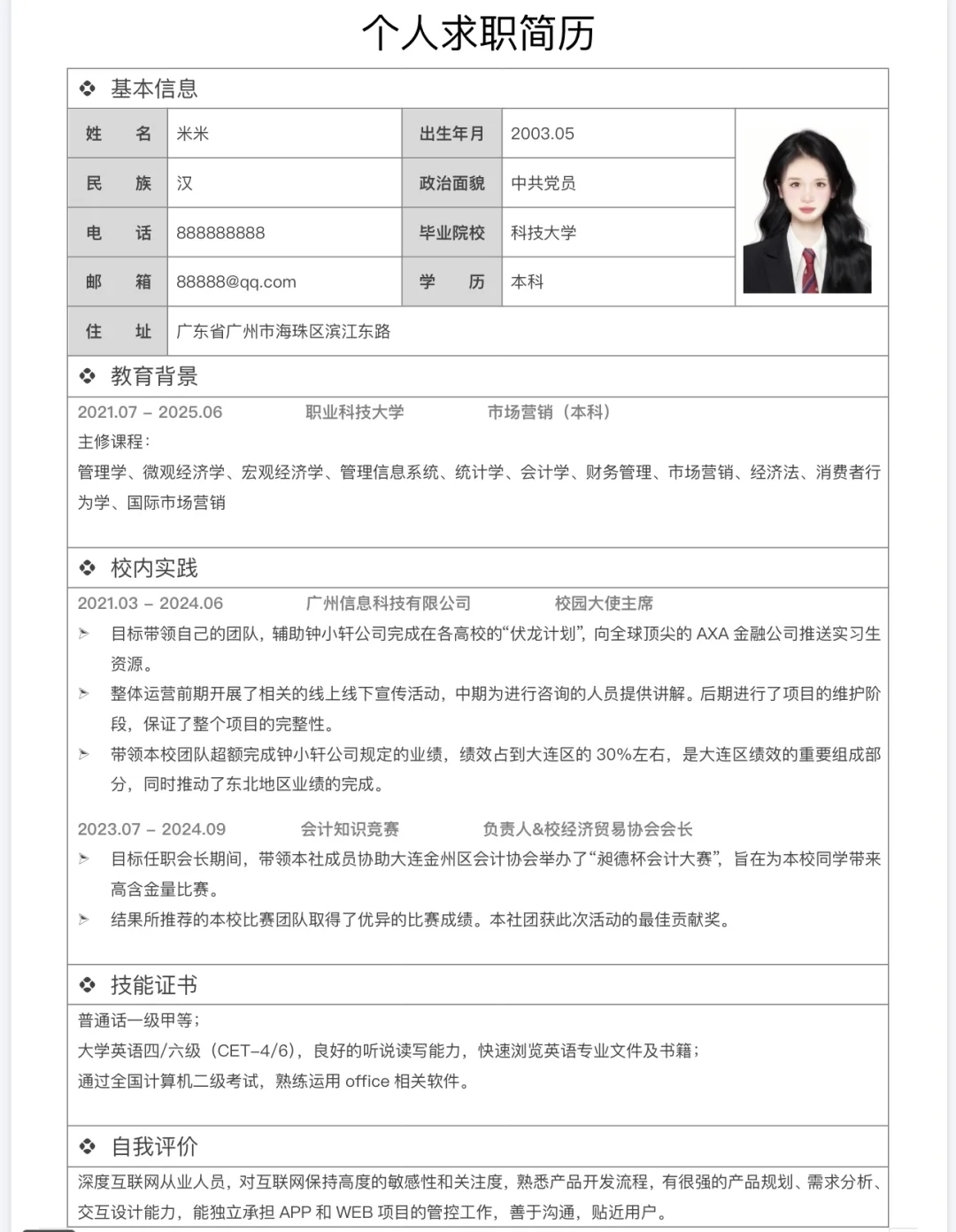 十月最新简历模版出炉！！！