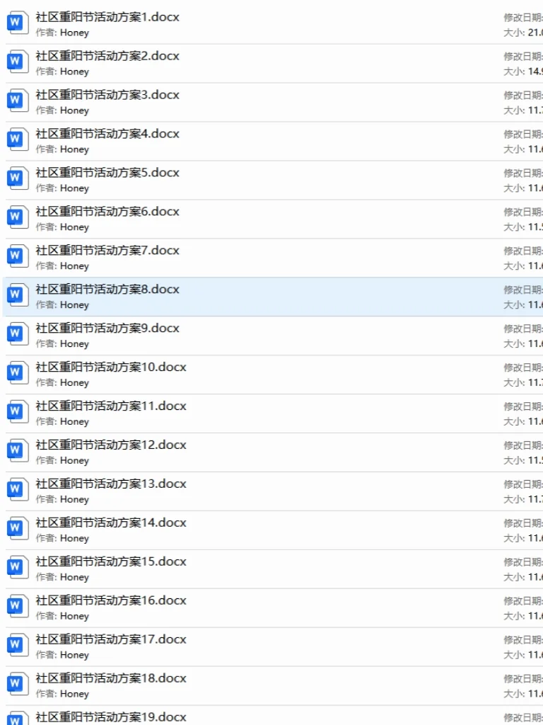 有了这个社区重阳节方案，真的不用再加班啦