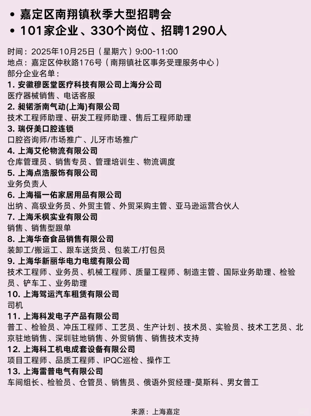上海近期招聘活动！别再错过了🧑‍💻