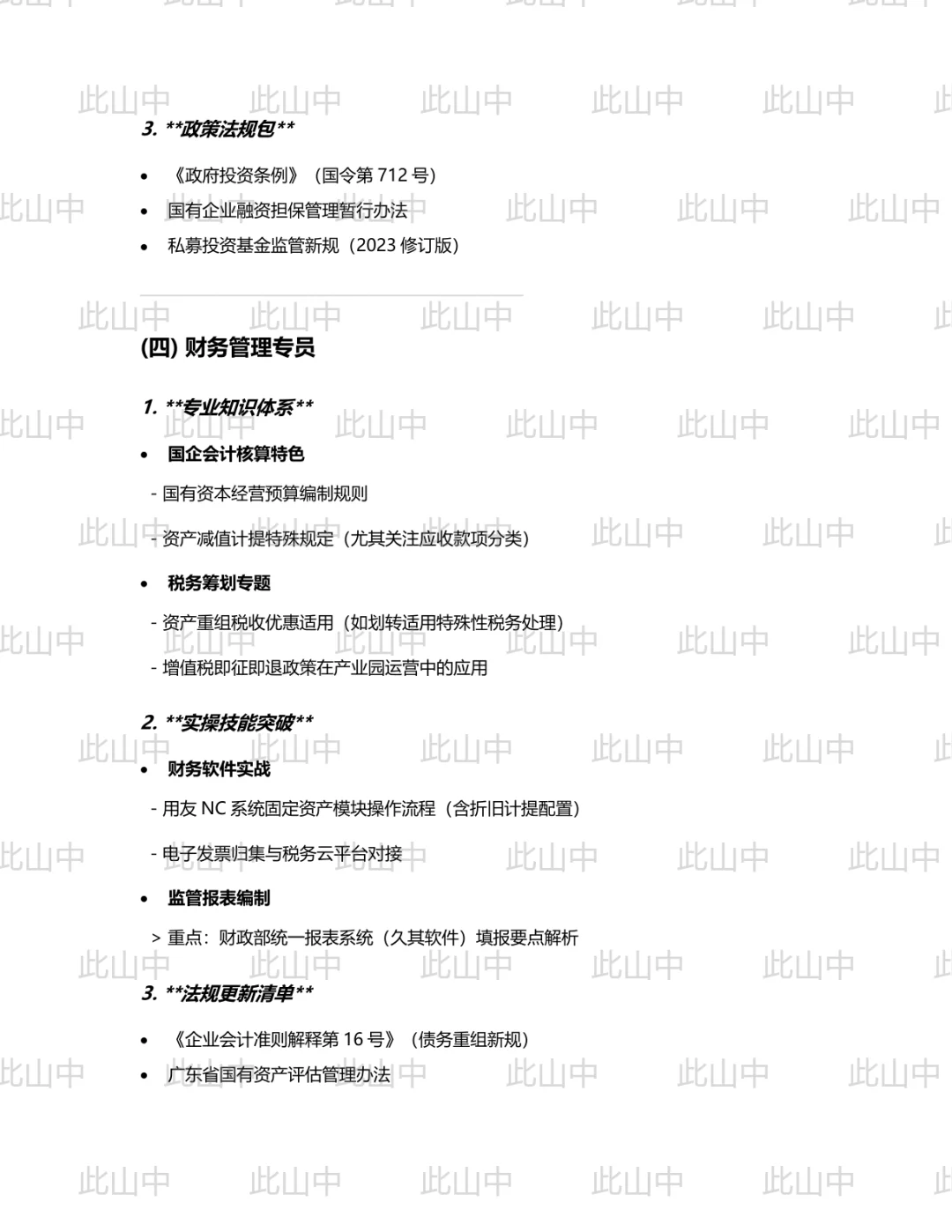 广东江门市江海区银信资产管理有限公司招聘