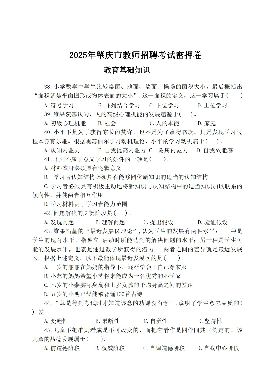 10.22肇庆市教师招聘，玩呗，反正重复率86%