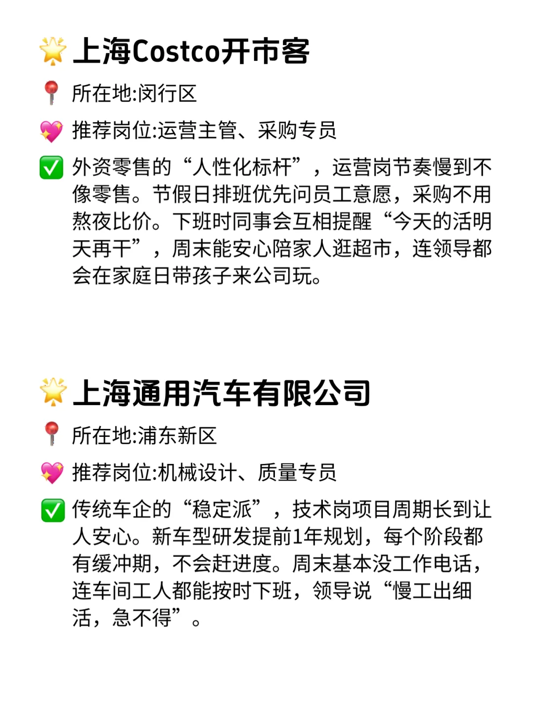上海双休不卷公司！这12家躺平党必冲💥