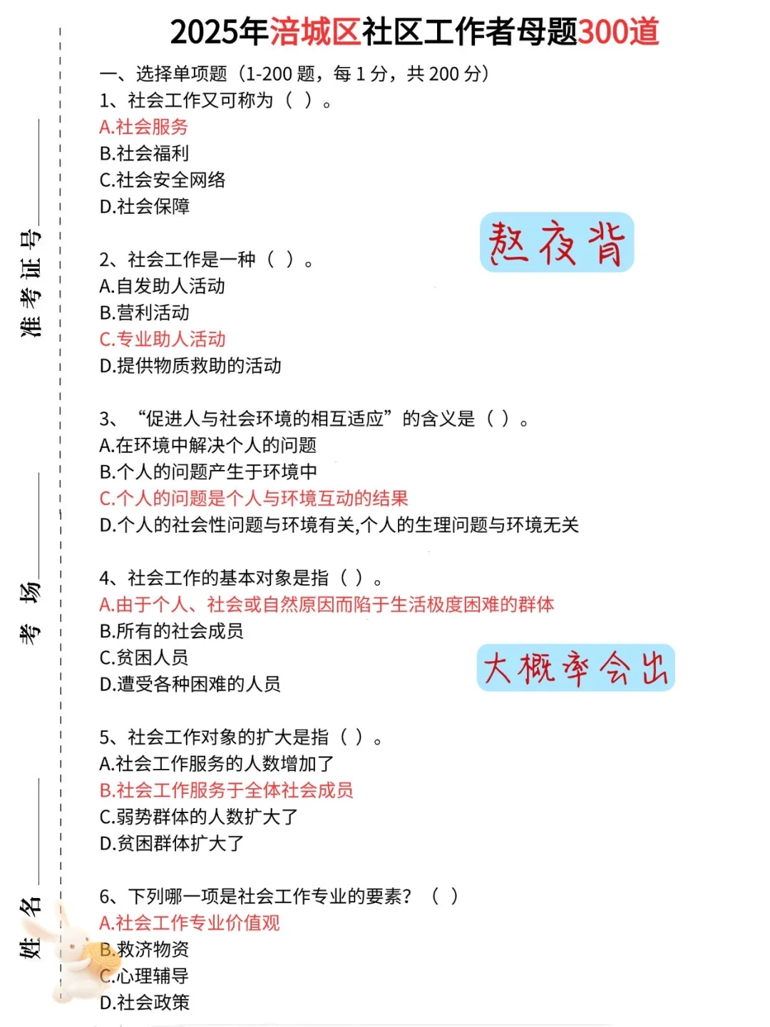 涪城区社区招聘，进来一个救一个，熬夜背！稳