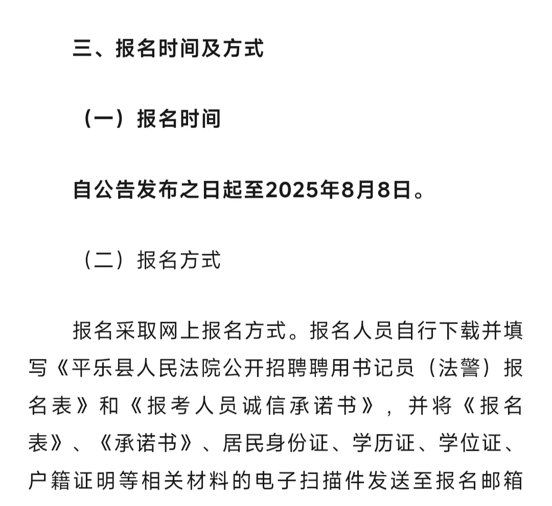 2025年桂林平乐人民法院招聘书记员