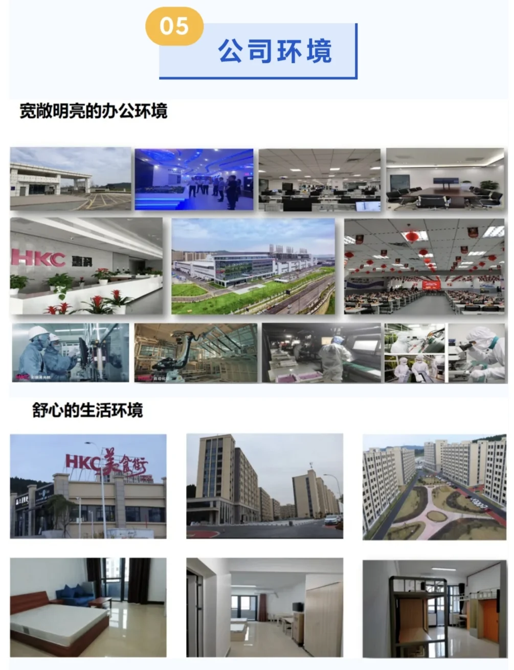 绵阳惠科内推