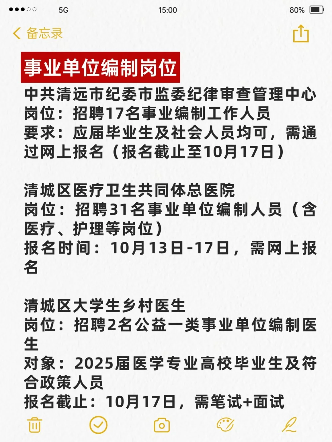 大学生可冲单位——清远