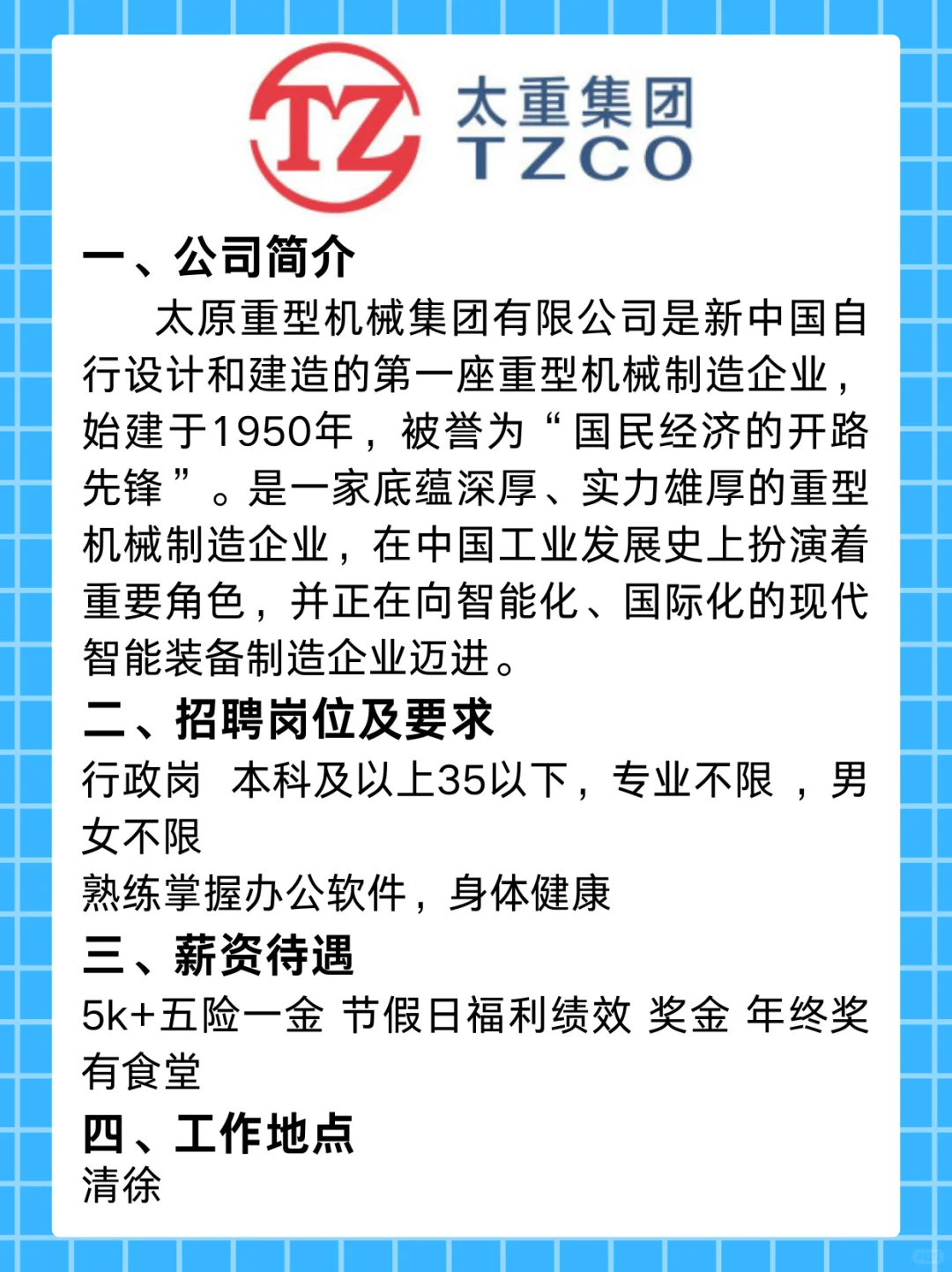 太原重型机械、行政岗、本科及以上