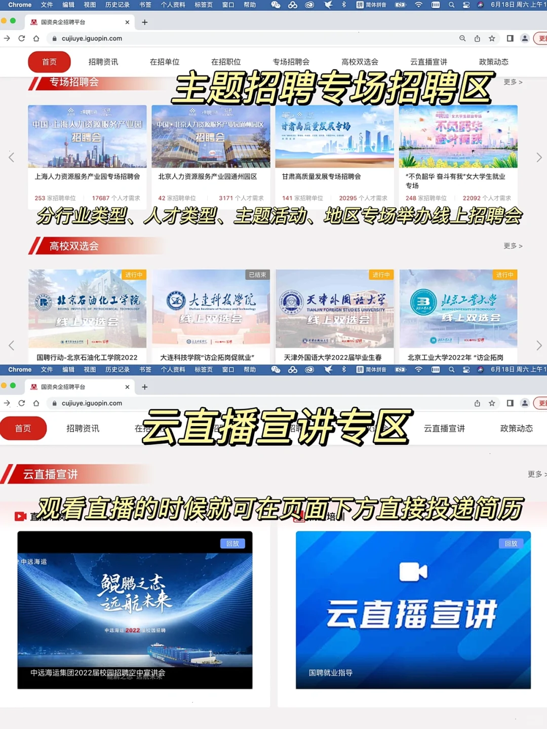 国家帮你找工作6｜7000+国企央企正在招人❗️