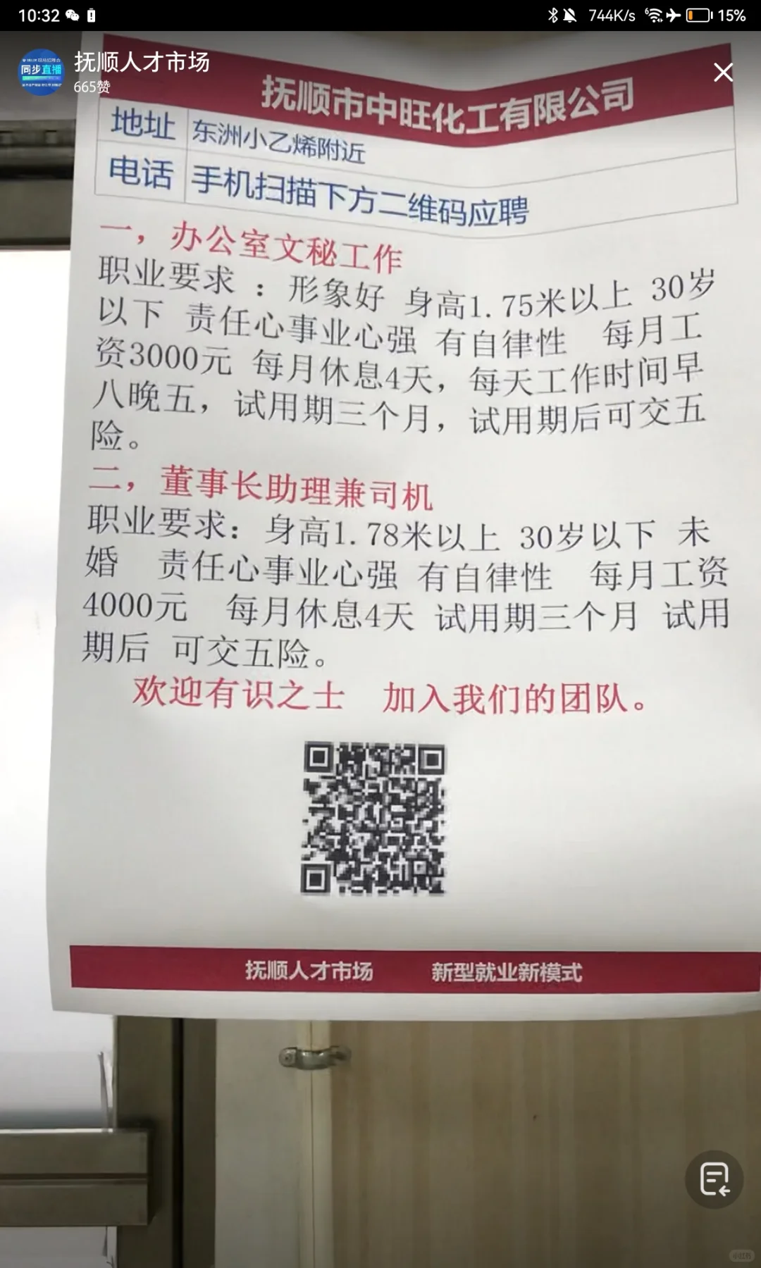 4/12 抚顺人才市场招聘会