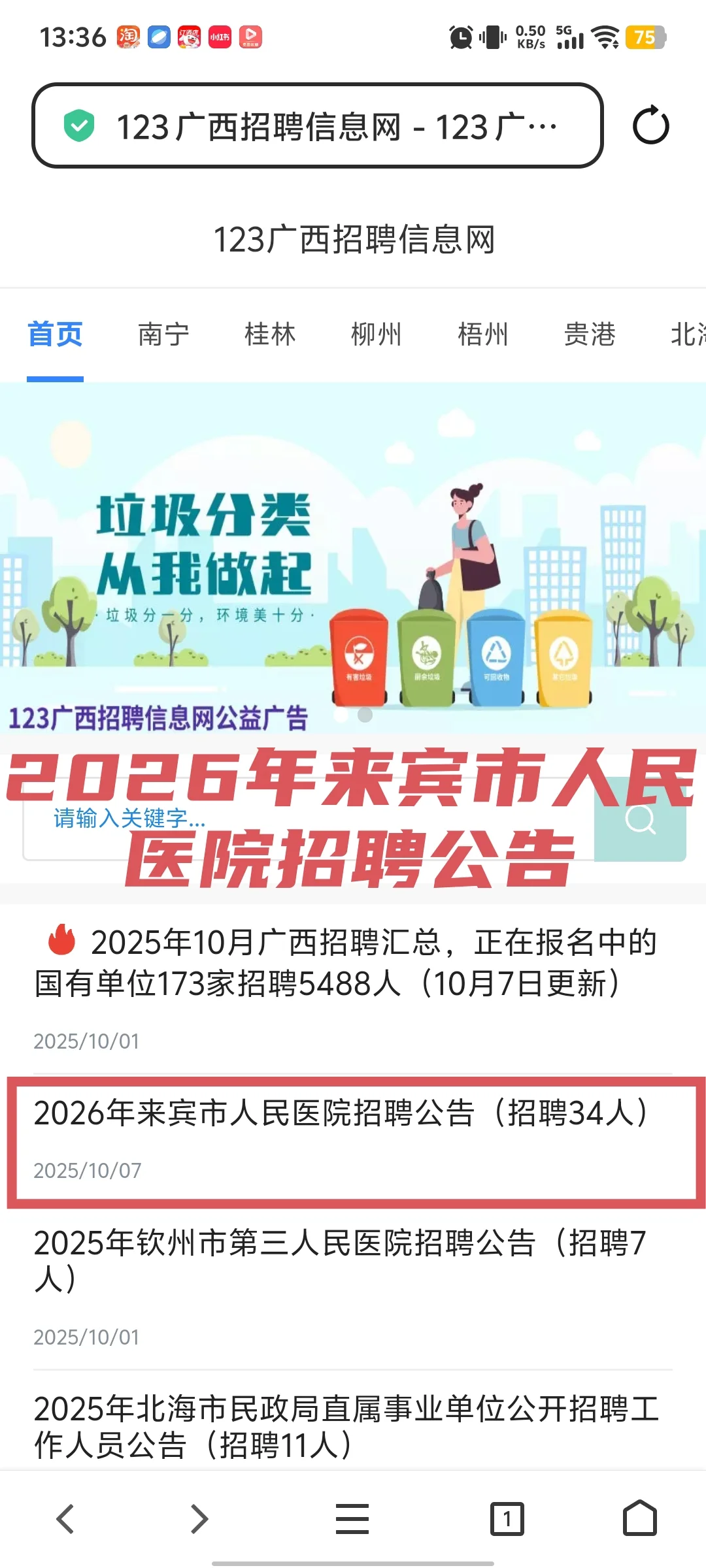 2026年来宾市人民医院招聘34人公告