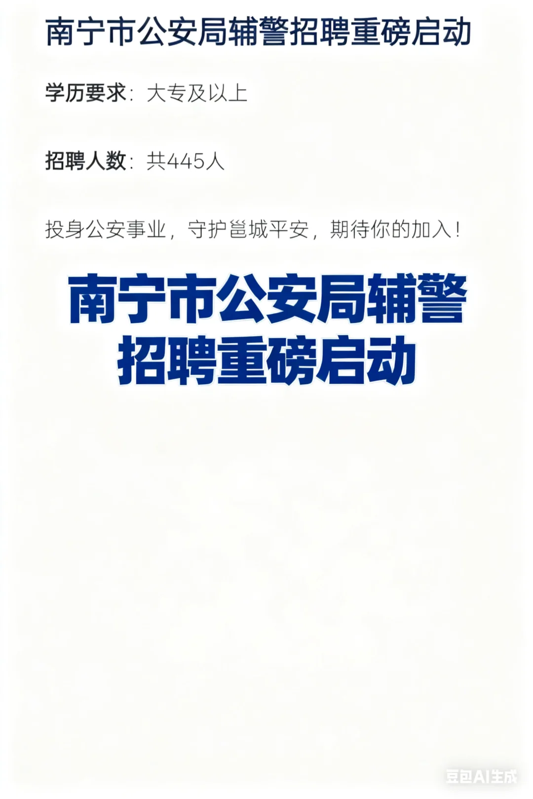 南宁辅警招聘：守护城市的平凡英雄✨