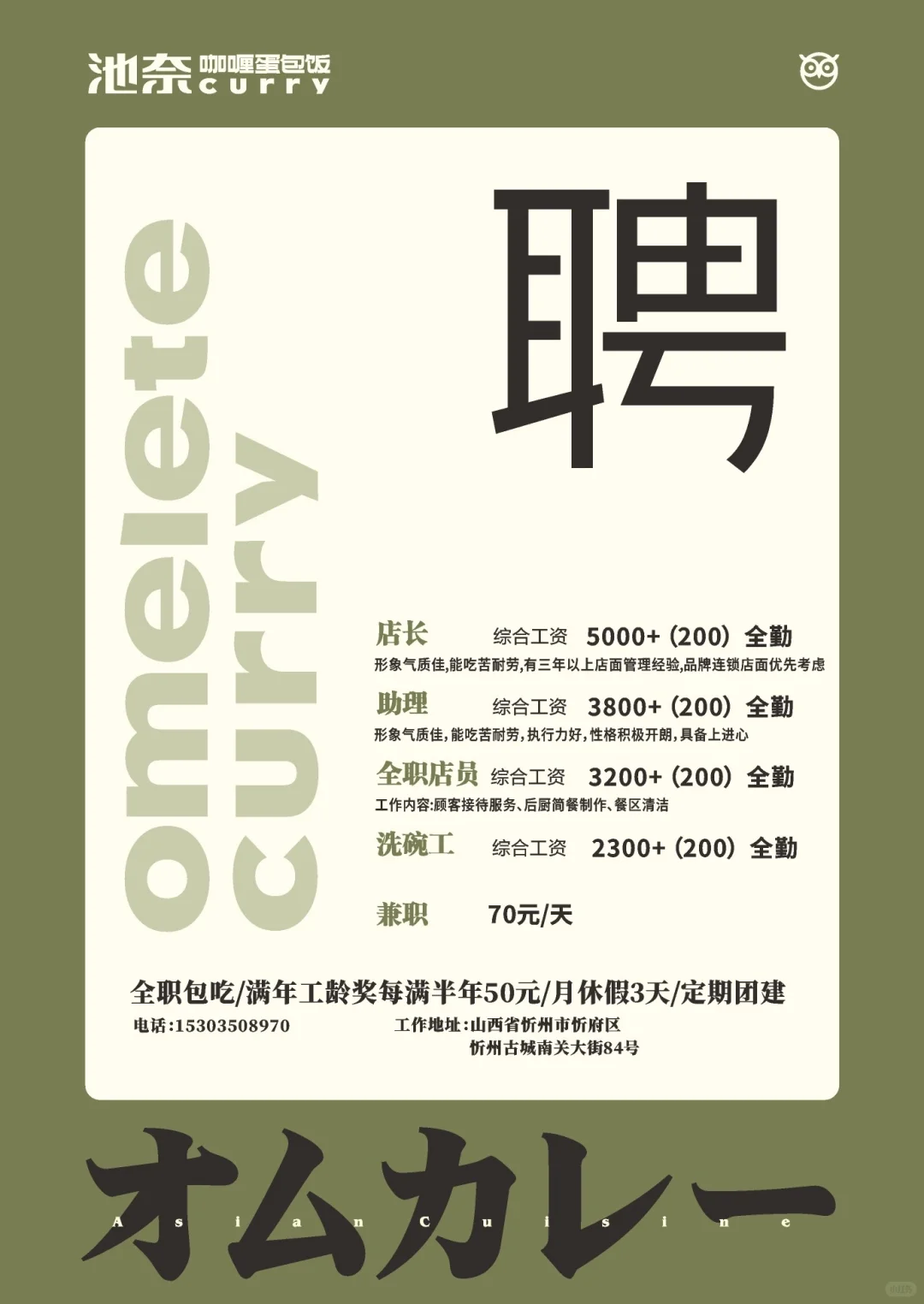池奈咖喱蛋包饭入驻忻州啦🎉🎉🎉