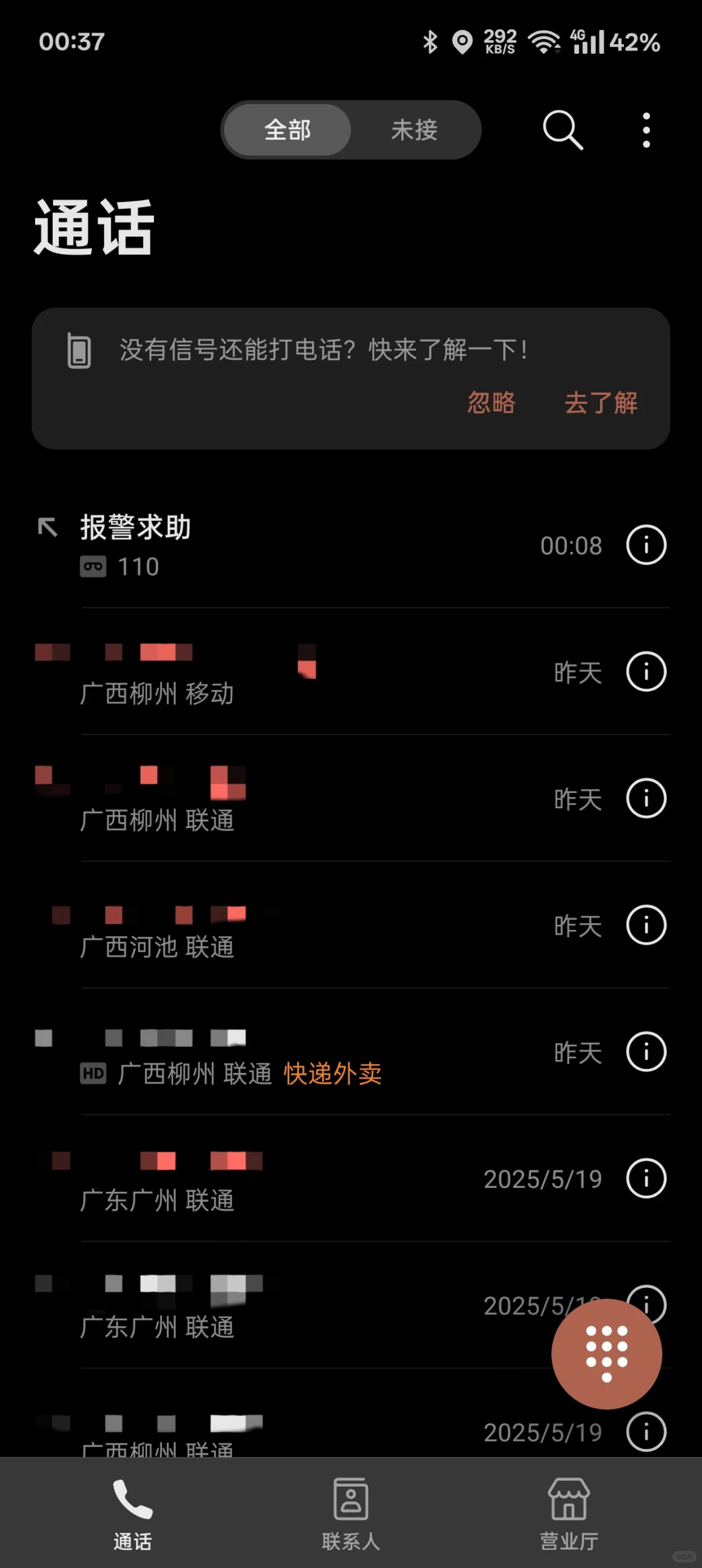 来宾避雷！连夜报警！朋友被前司深夜骚扰！