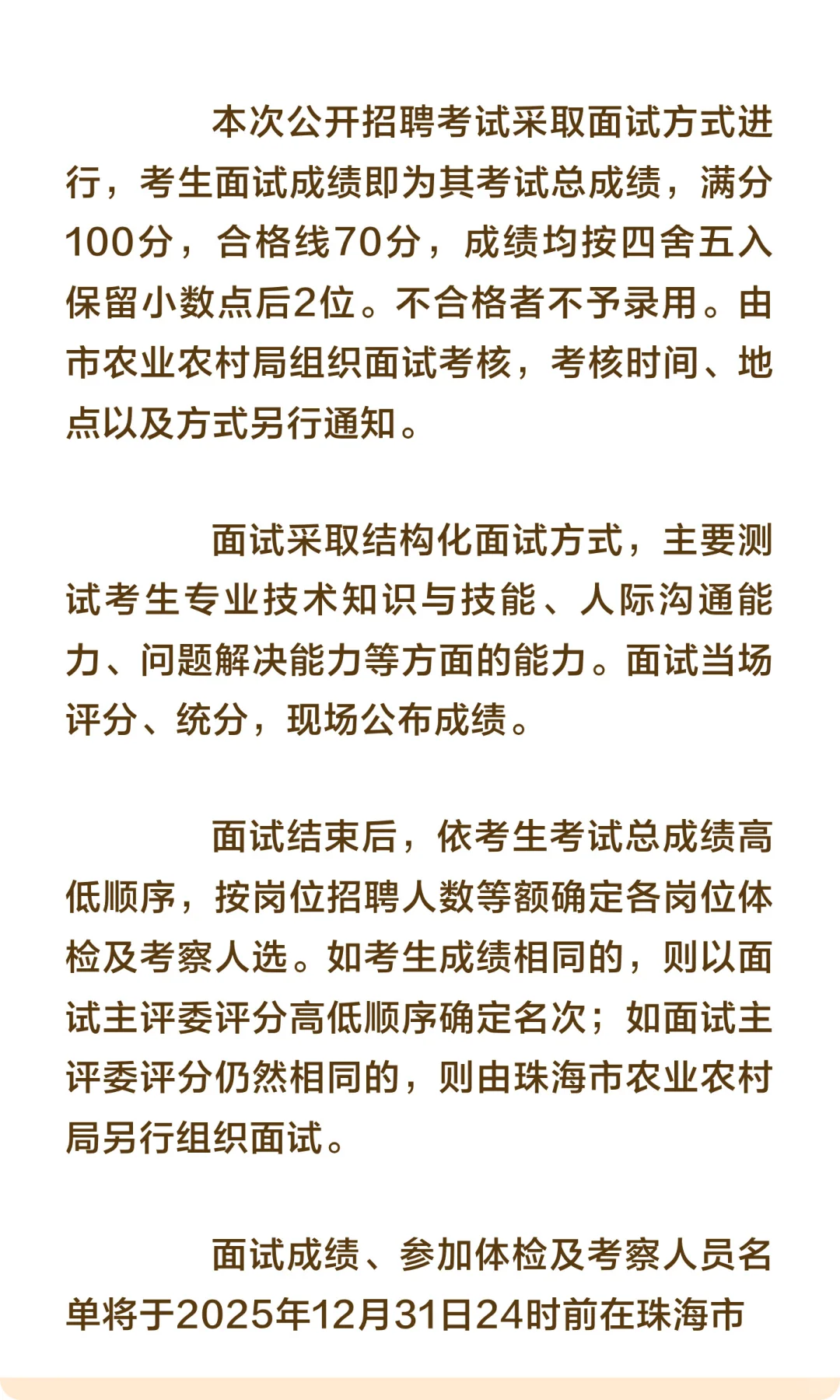 事业编！珠海市农业农村局招聘3人