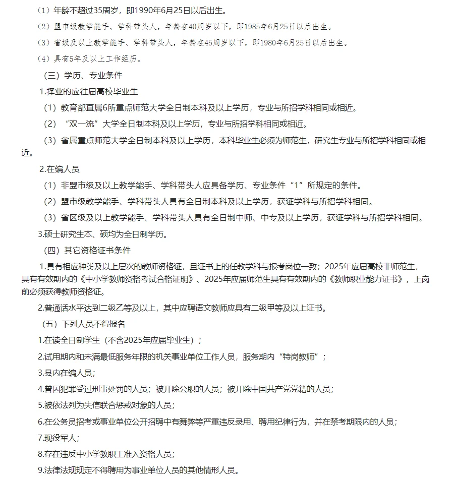 赤峰又有新的教师公告啦
