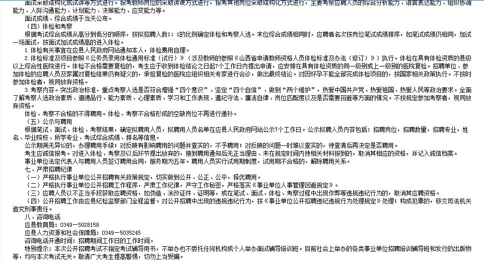 朔州应县事业单位招聘54人公告