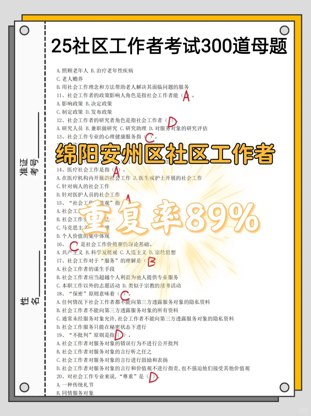 绵阳安州区社区工作者很水的，浅说一下强度