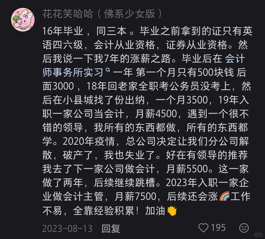 被大佬点醒后，会计选岗简直是一种享受