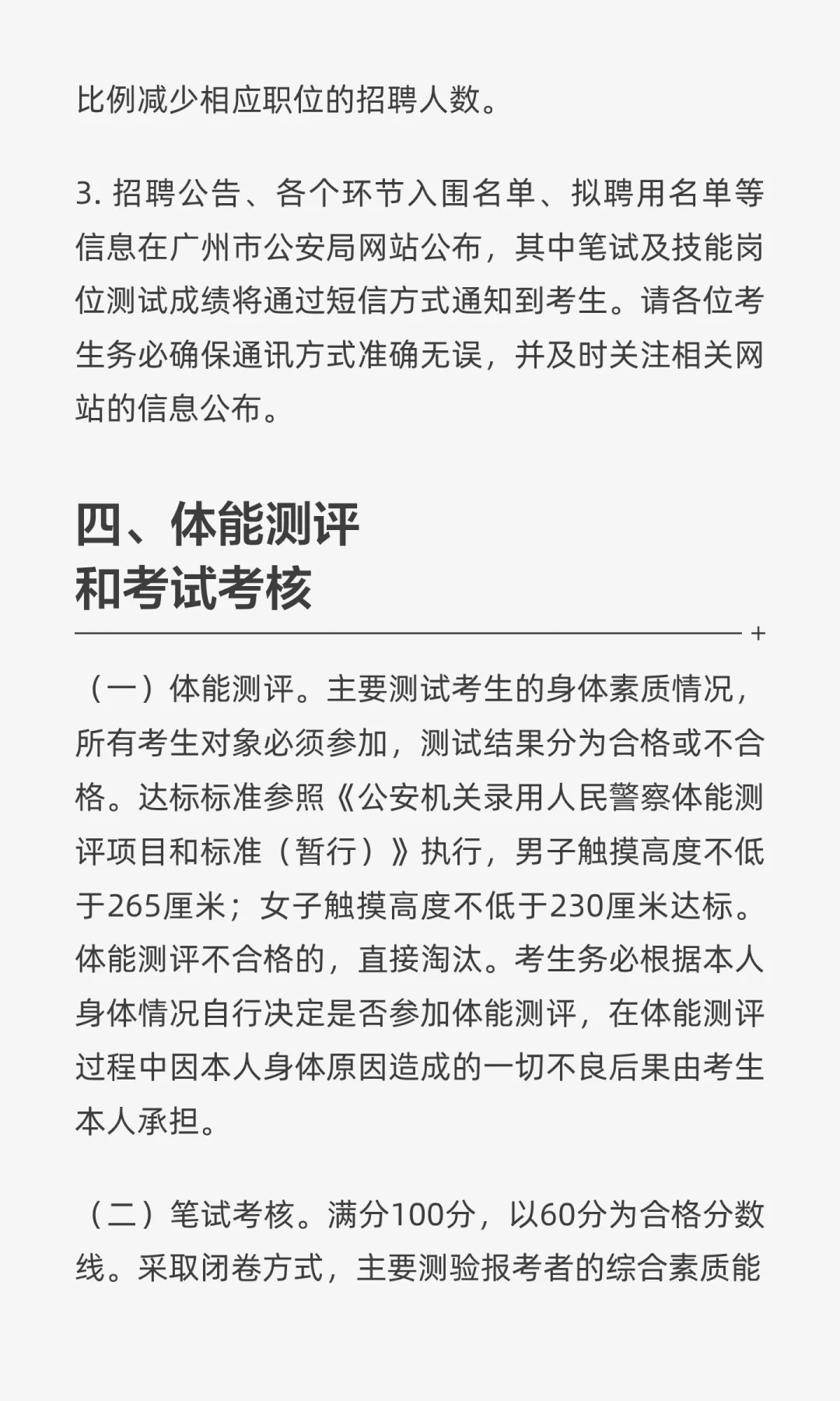 广州市招聘辅警